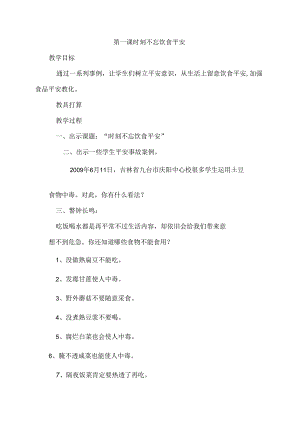 五年级 安全教案.docx