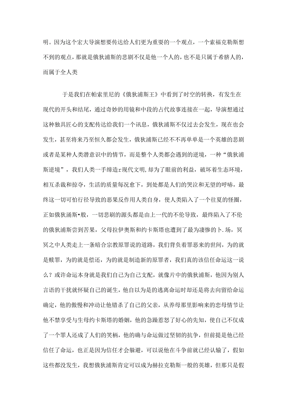 俄狄浦斯王人物分析.docx_第3页