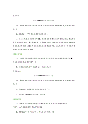 会计继续教育财务工作中Excel的应用课后考试.docx