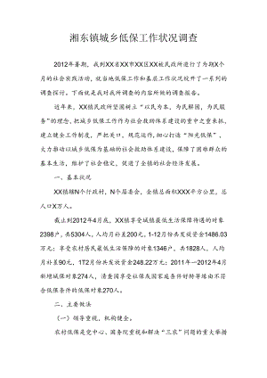 低保工作情况汇报材料.docx