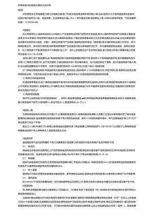 供电系统中的谐波治理及无功补偿.docx