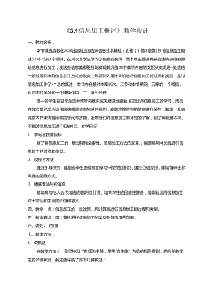 信息加工概述.docx