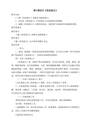 2023年新湘教版小学三年级信息技术下册教案版.docx