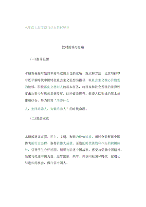 九年级上册道德与法治教材解读.docx