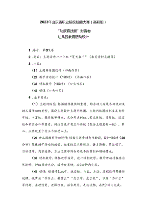 16届山东职业技能大赛幼儿教育技能赛题(教师赛)第1套.docx