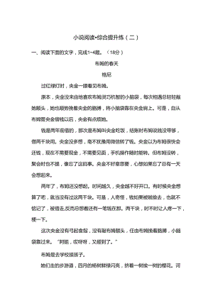 2025小说阅读·综合提升练2.docx