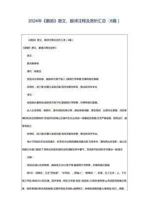 2024年《鹧鸪》原文、翻译注释及赏析汇总[6篇].docx