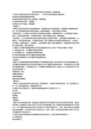2024教资-初中体育学科知识与教学能力-考前押题模拟题.docx