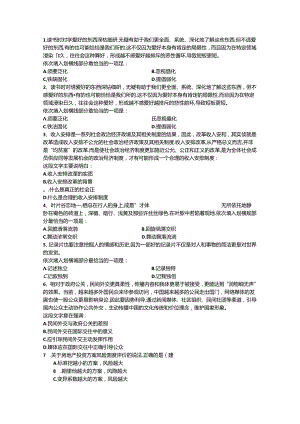 2024年国家公务员面试礼仪含答案和详细解析.docx
