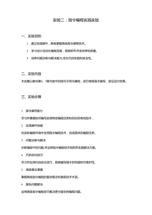 02实验二：指令编程实践实验.docx