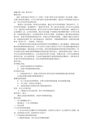 8《纸》教学设计科学三年级下册青岛版.docx