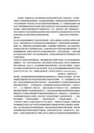 五四时期中国知识分子的探索与抉择.docx