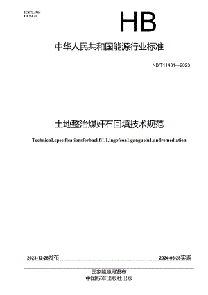 NBT 11431-2023 土地整治煤矸石回填技术规范.docx