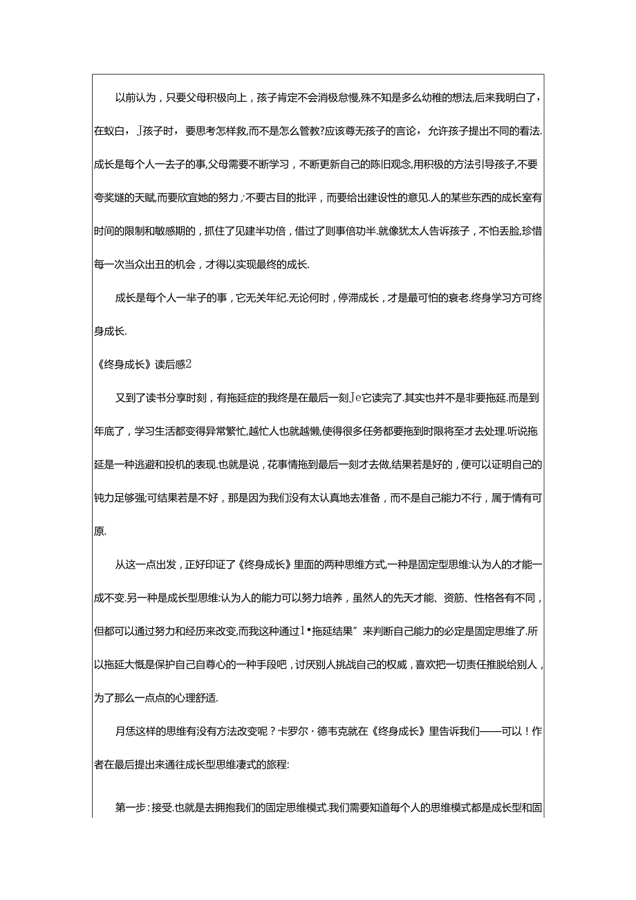 2024年《终身成长》读后感13篇.docx_第2页