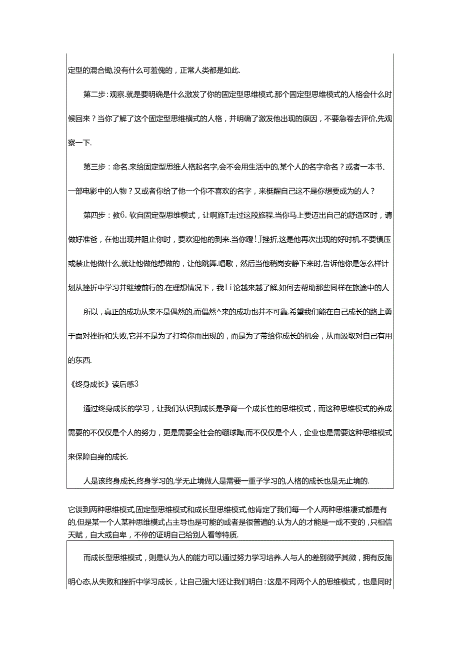 2024年《终身成长》读后感13篇.docx_第3页