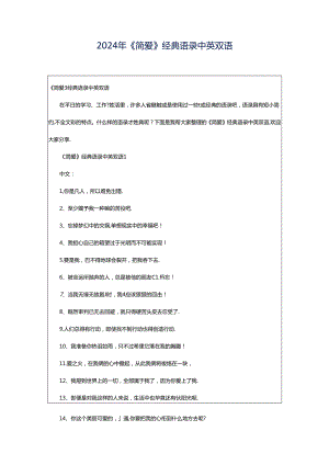 2024年《简爱》经典语录中英双语.docx