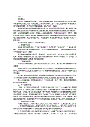 五年级家长会发言稿大全.docx