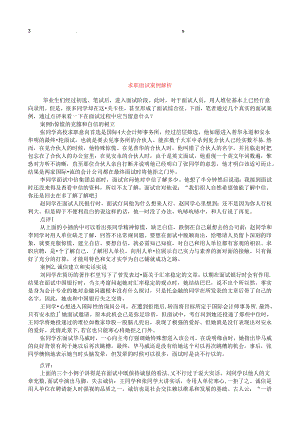 例解析求职面试案例解析.docx