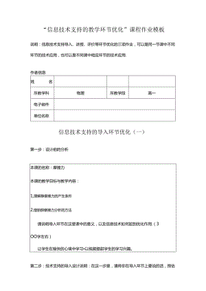 信息技术支持的教学环节优化.docx