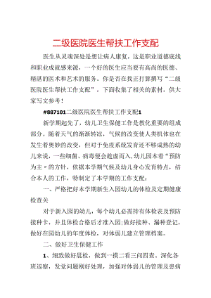 二级医院医生帮扶工作计划.docx