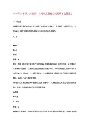 2024年大学习、大培训、大考试工贸行业试题库（含答案）.docx