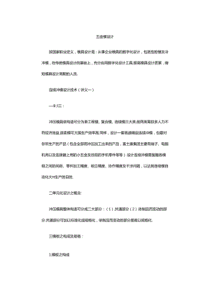 五金模具设计基础原理-.docx