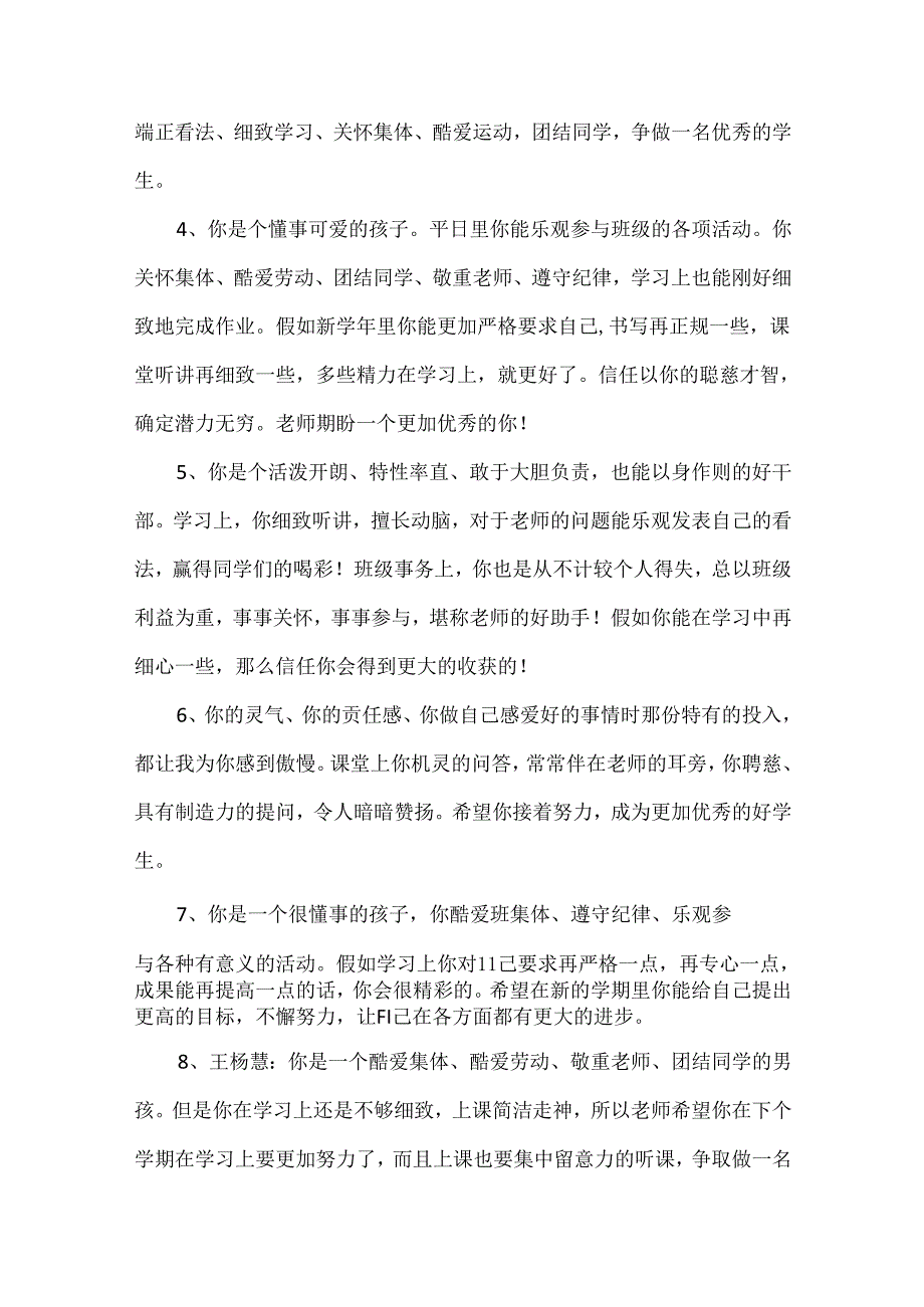 五年级期末学生评语15篇.docx_第2页