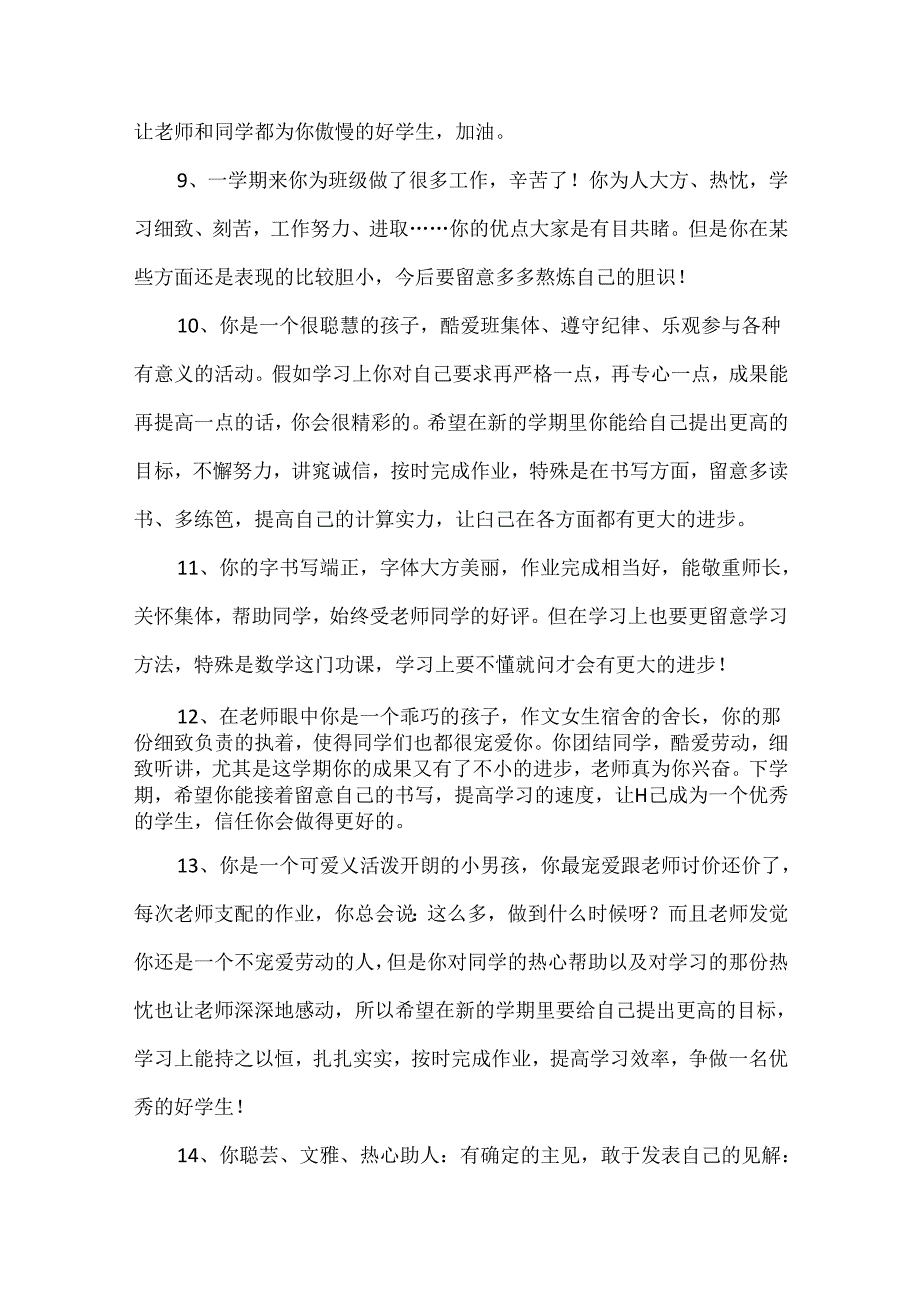 五年级期末学生评语15篇.docx_第3页