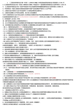 二级建造师继续教育培训建筑实务上篇.docx