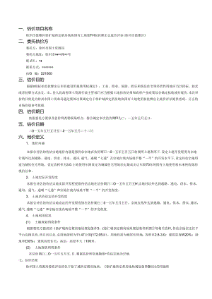 假设开发法案例(请大家打印9月14日上课需要).docx