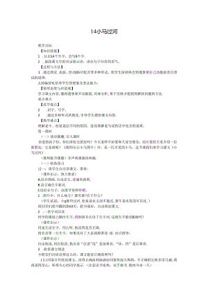 14 小马过河.docx