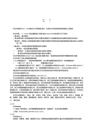GB_T 13539.7-2024 低压熔断器 第7部分：电池和电池系统保护用熔断体的补充要求.docx