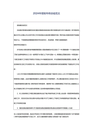 2024年领班年终总结范文.docx