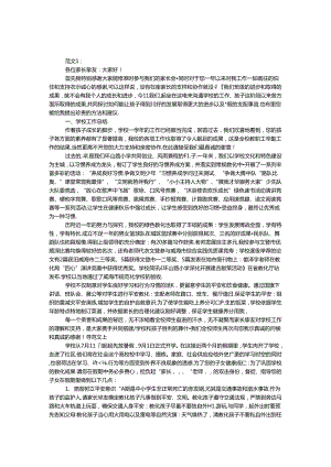 二年级家长会发言稿范文2则.docx