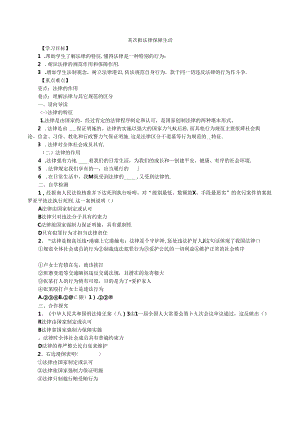 人教版《道德与法治》七年级下册：9.2 法律保障生活 学案（无答案）.docx