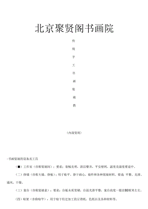 传统手工书画装裱教程.docx