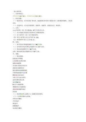 二级口腔医院、三级口腔医院标准.docx
