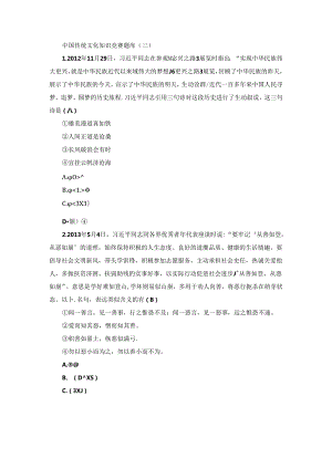 中国传统文化知识竞赛题库（三）.docx