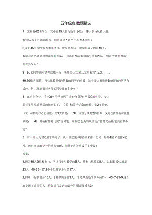 五年级奥数题精选及答案好.docx