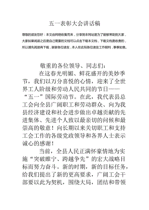 五一表彰大会讲话稿.docx