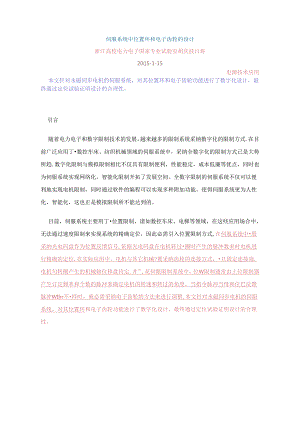 伺服系统中位置环和电子齿轮的设计.docx