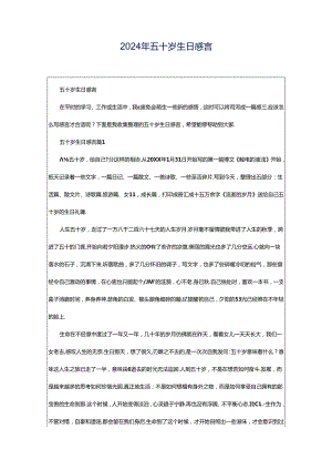 2024年五十岁生日感言.docx