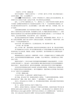 二年级学生《开学第一课》观后感.docx