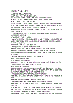 伤寒论398条.docx