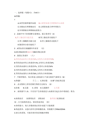 临床“三基’’训练基础医学综合试题和答案.docx