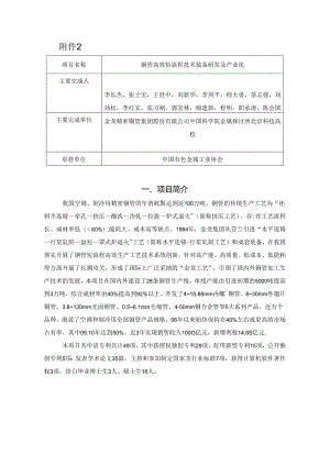 2024年国家科技进步奖申报项目公示.docx
