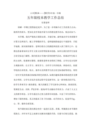 五年级校本教学工作总结.docx