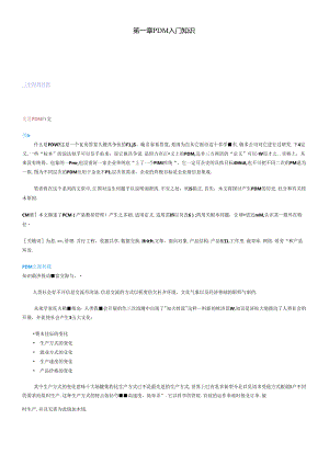 PDM入门知识.docx