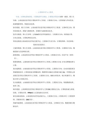 云南大学信息学院导师介绍.docx