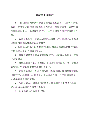 08县委办公室制度汇编(单篇).docx